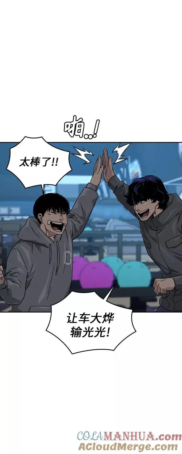 漫画《街头生存手册》第29话第73张图