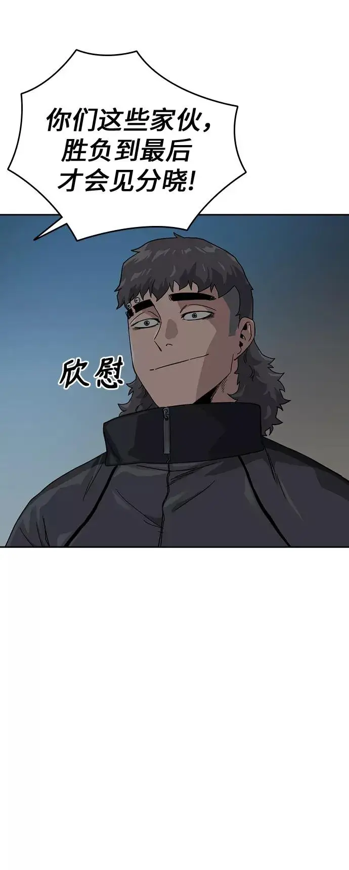 漫画《街头生存手册》第29话第74张图