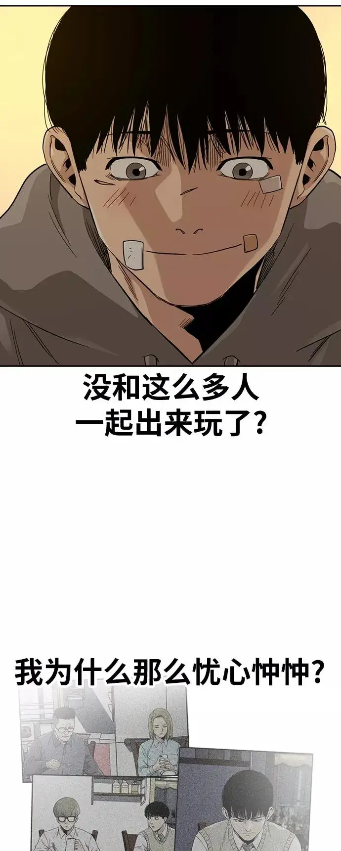 漫画《街头生存手册》第29话第77张图