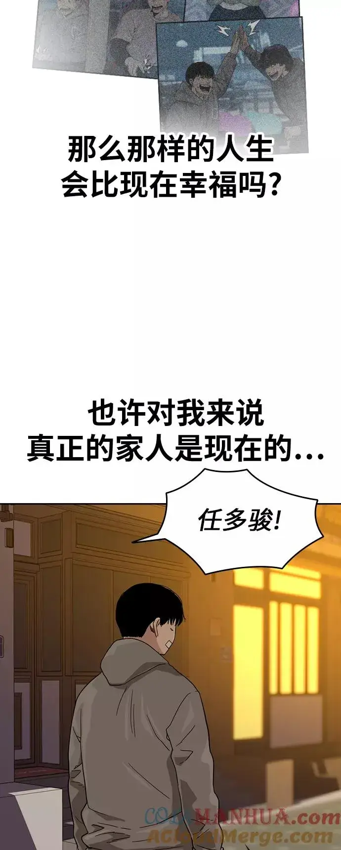 漫画《街头生存手册》第29话第79张图