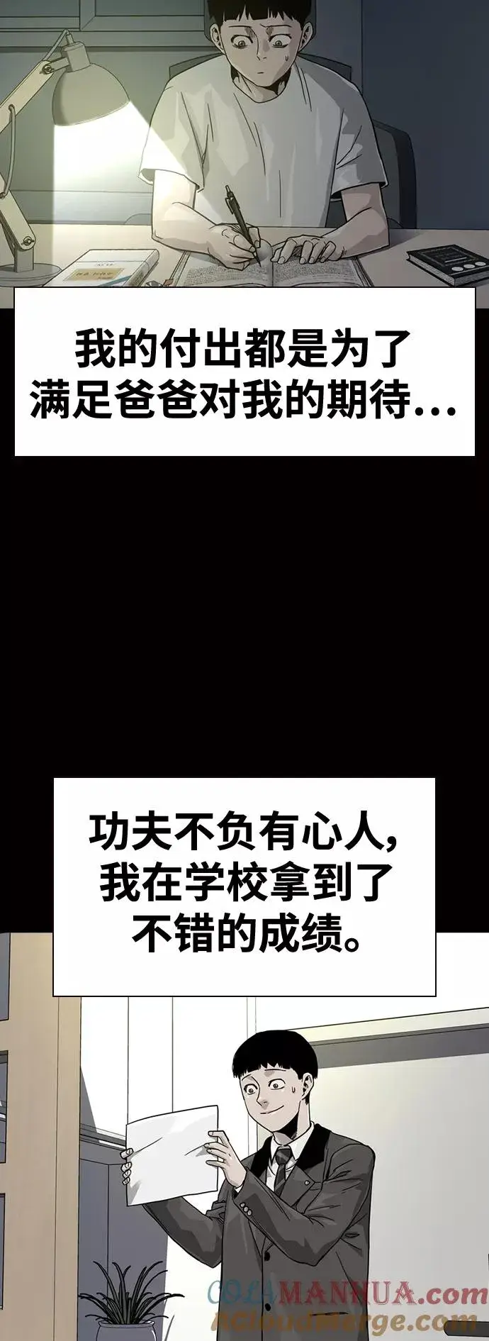 漫画《街头生存手册》第30话第10张图