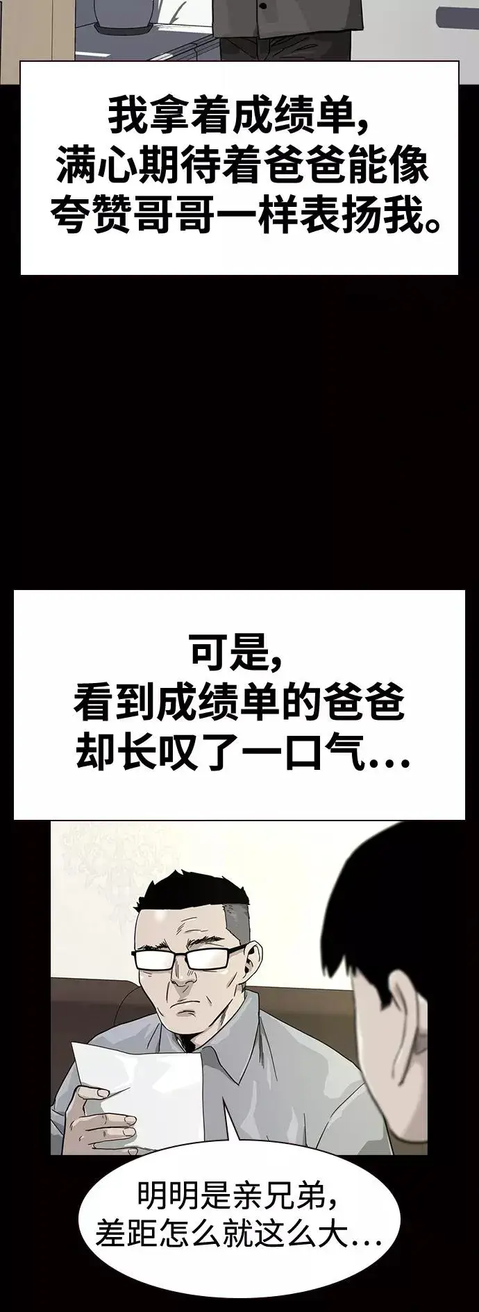 漫画《街头生存手册》第30话第11张图