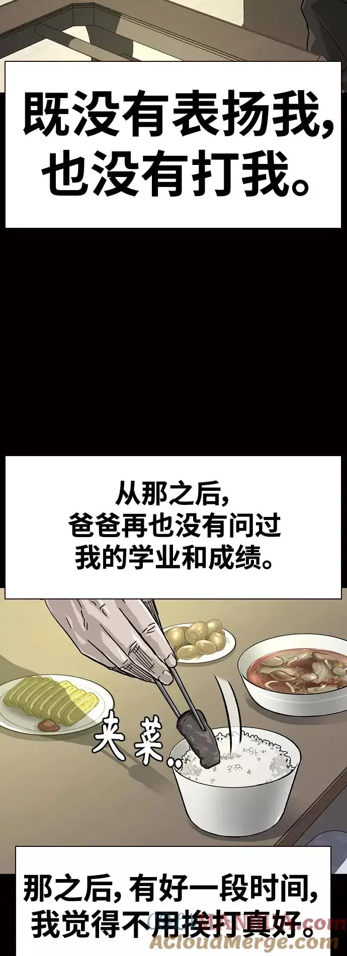 漫画《街头生存手册》第30话第13张图