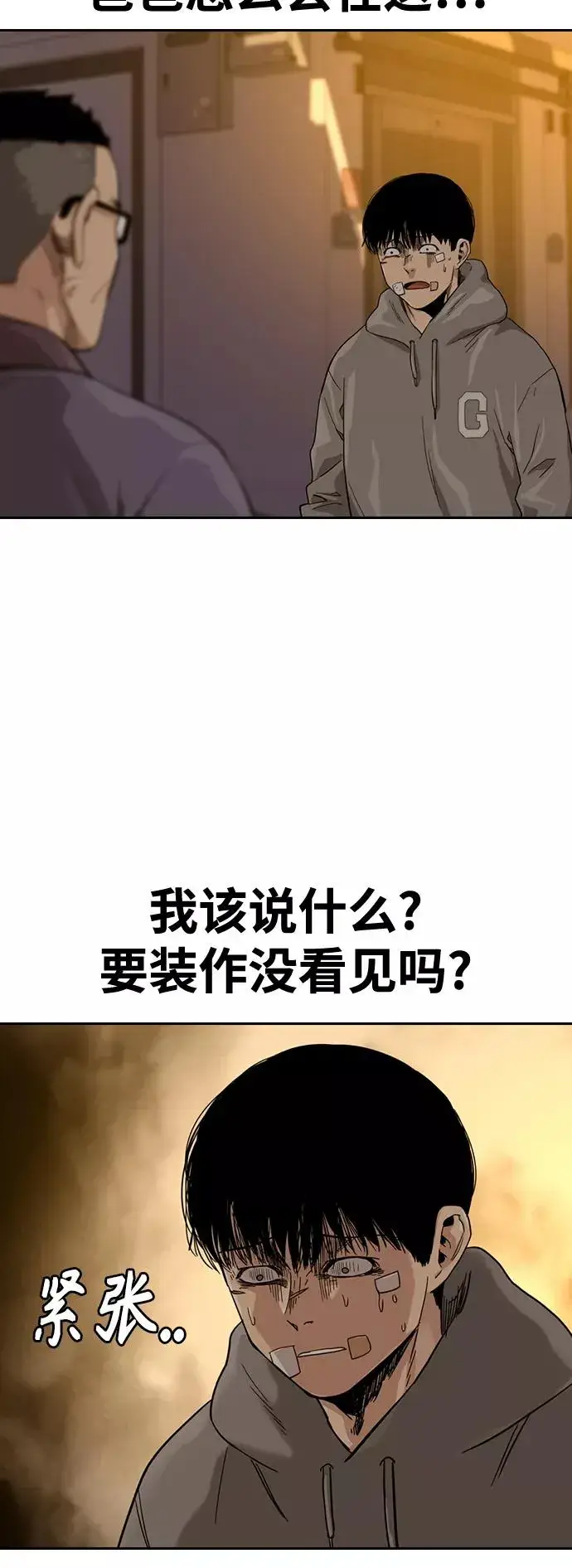 漫画《街头生存手册》第30话第2张图