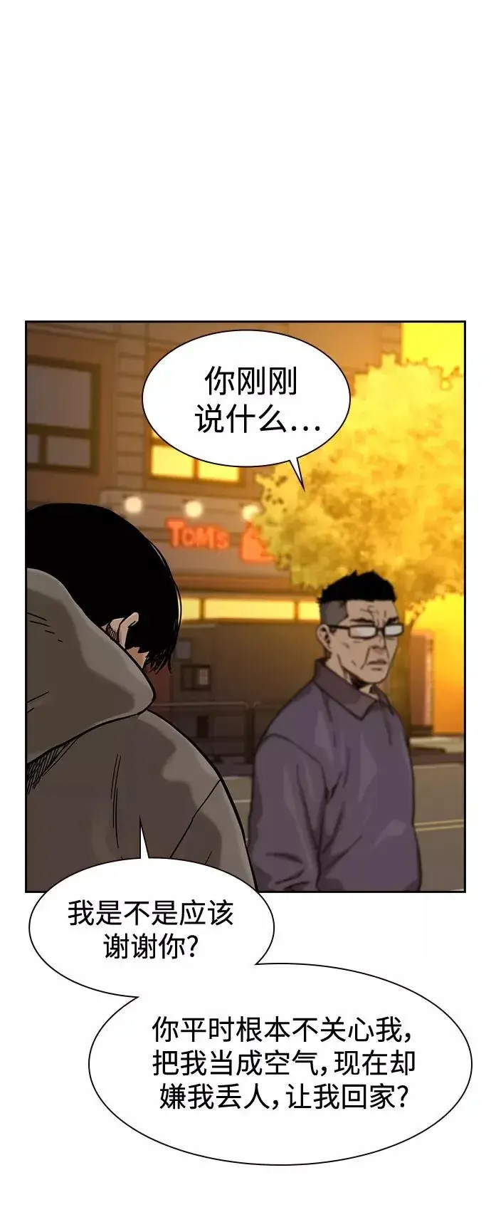 漫画《街头生存手册》第30话第23张图