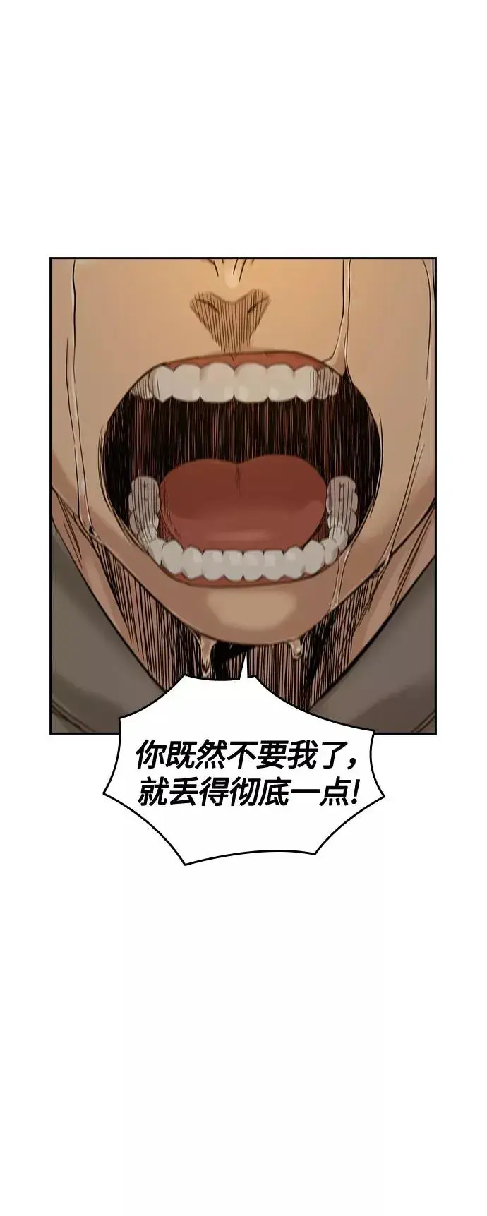 漫画《街头生存手册》第30话第24张图