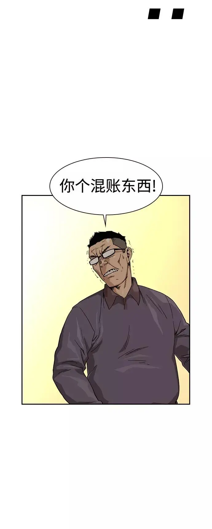 漫画《街头生存手册》第30话第26张图