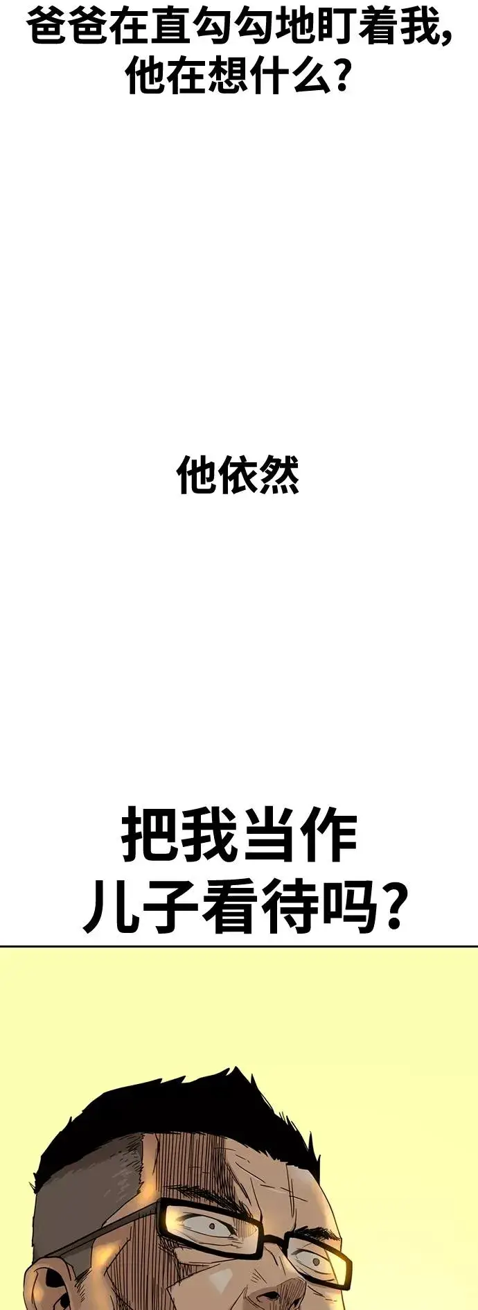 漫画《街头生存手册》第30话第3张图