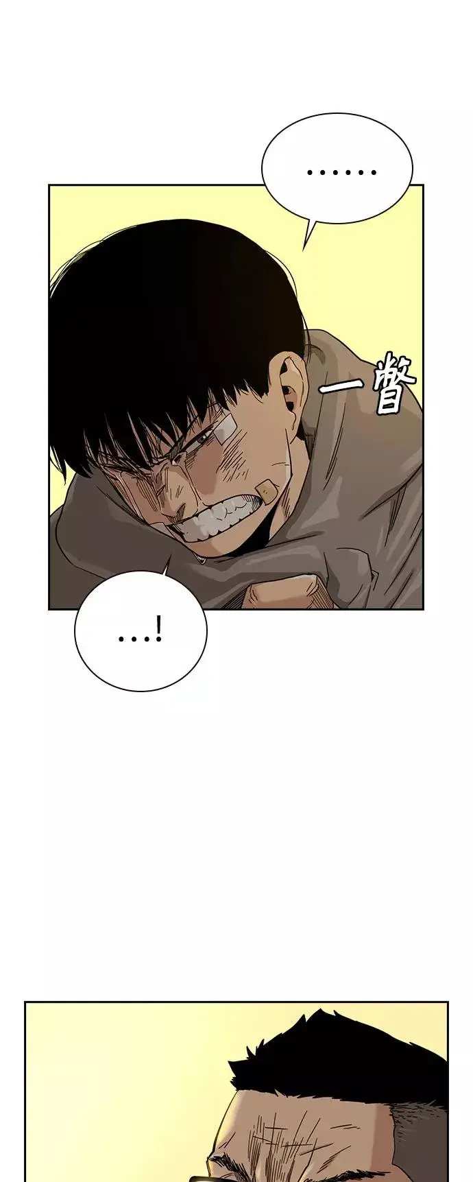 漫画《街头生存手册》第30话第30张图