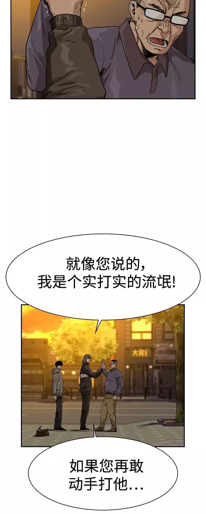 漫画《街头生存手册》第30话第33张图