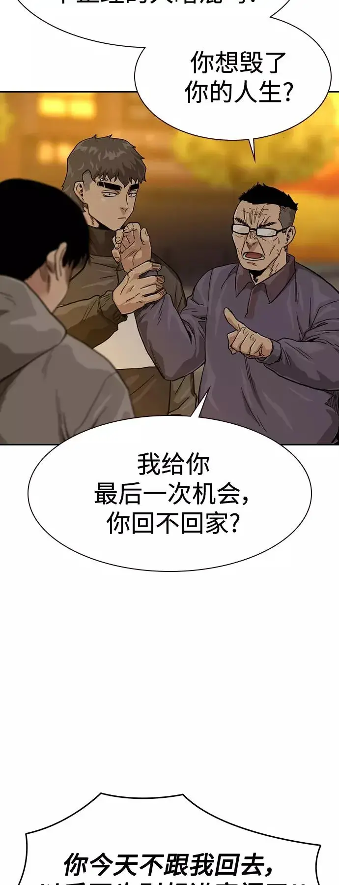 漫画《街头生存手册》第30话第36张图