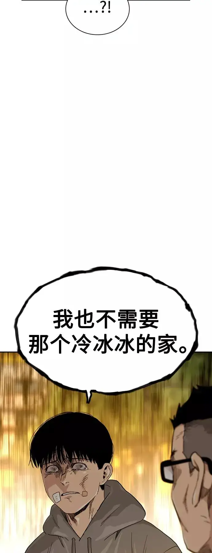 漫画《街头生存手册》第30话第38张图