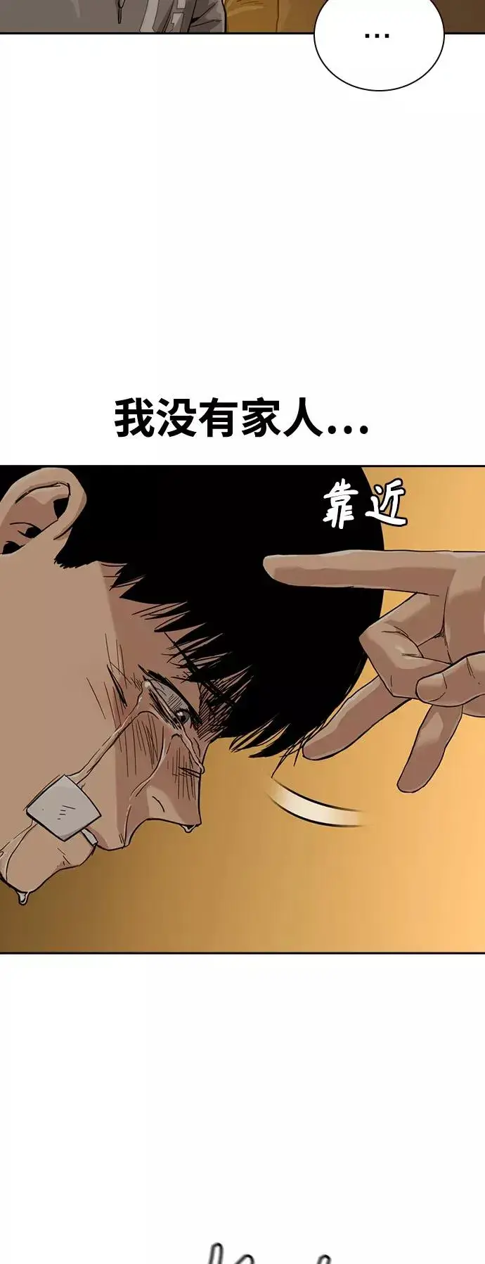 漫画《街头生存手册》第30话第41张图