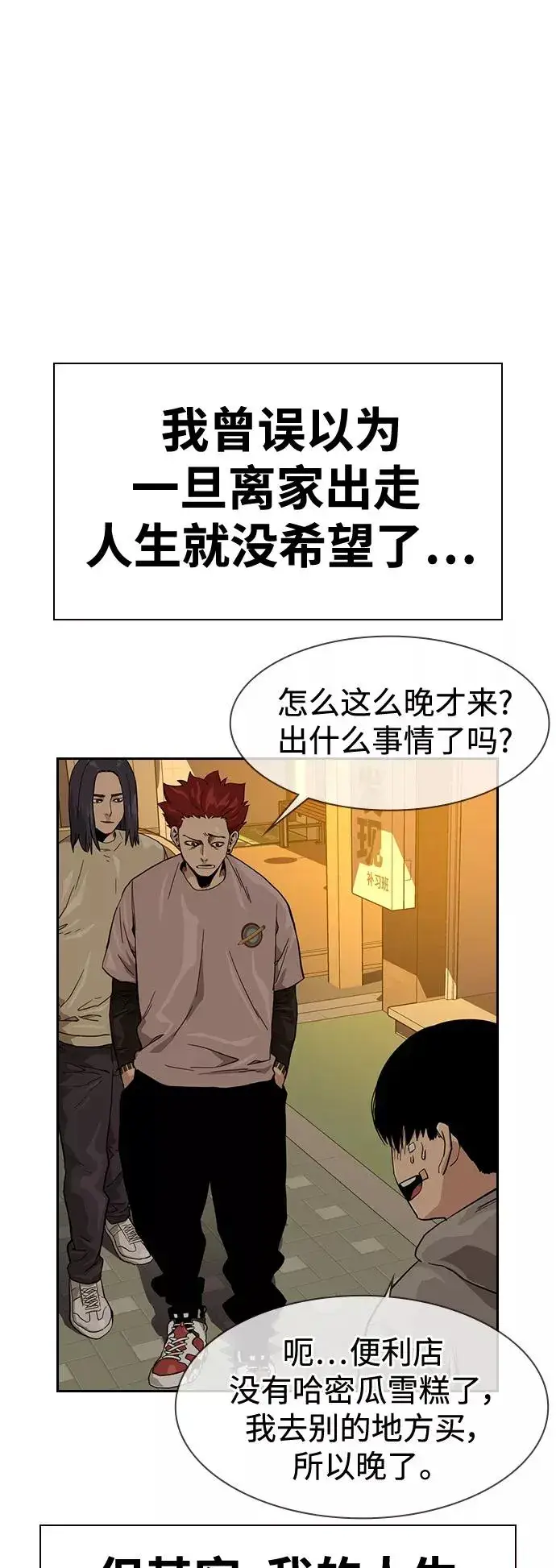 漫画《街头生存手册》第30话第45张图