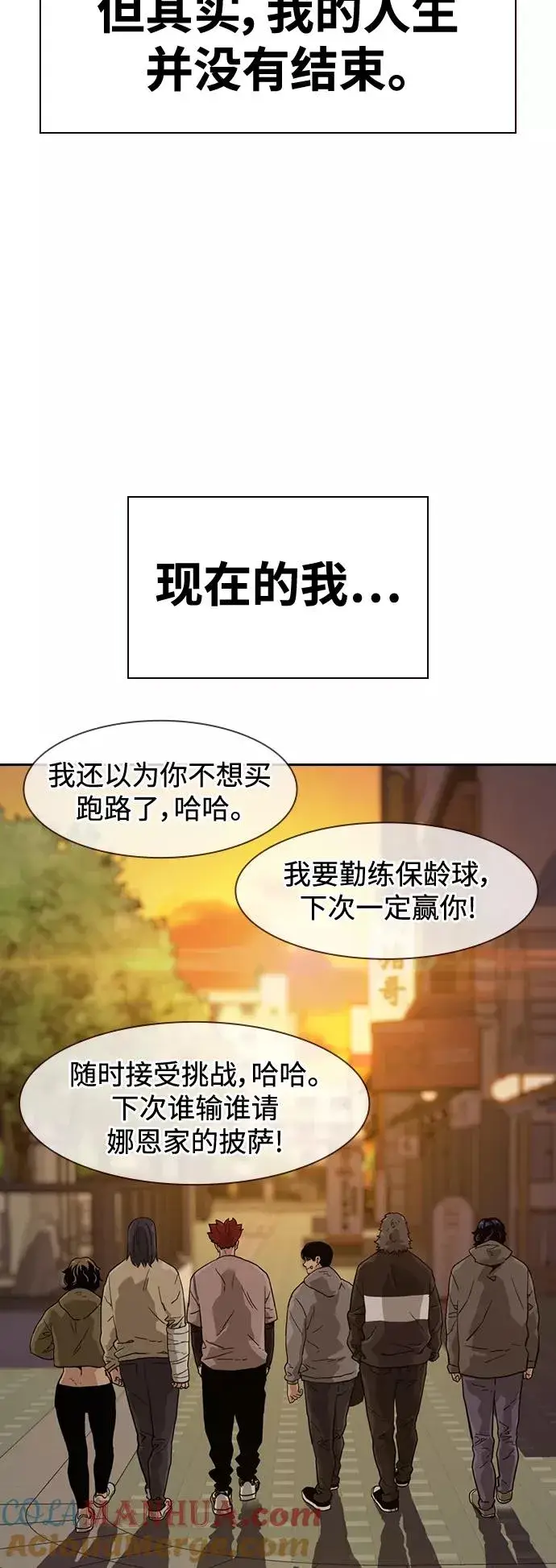 漫画《街头生存手册》第30话第46张图