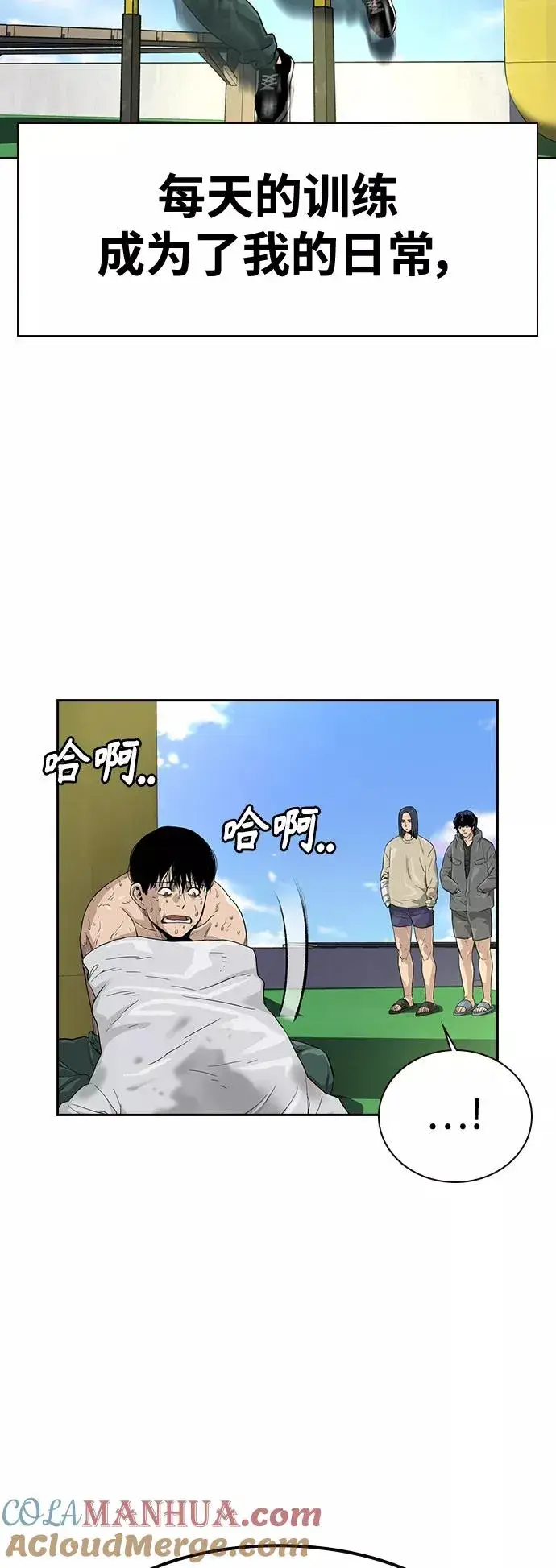 漫画《街头生存手册》第30话第49张图