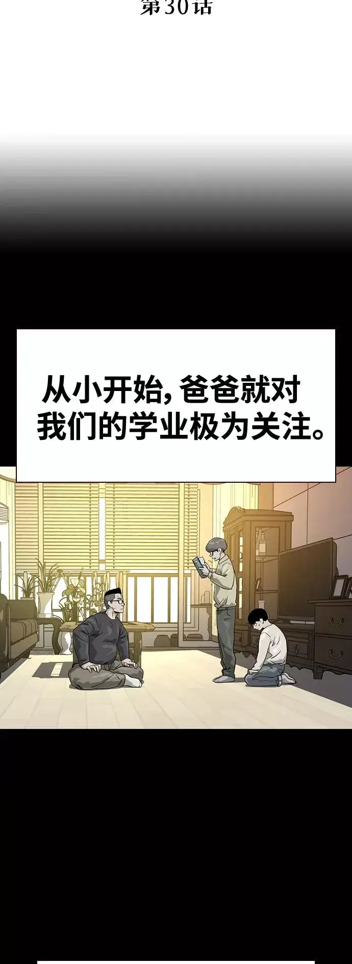 漫画《街头生存手册》第30话第5张图