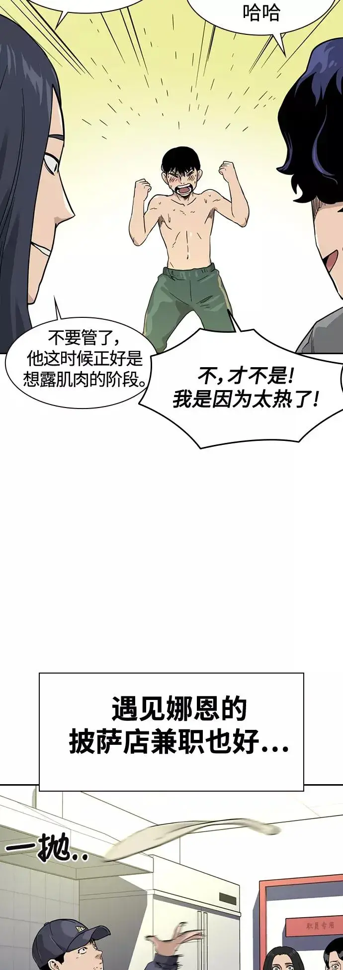 漫画《街头生存手册》第30话第51张图