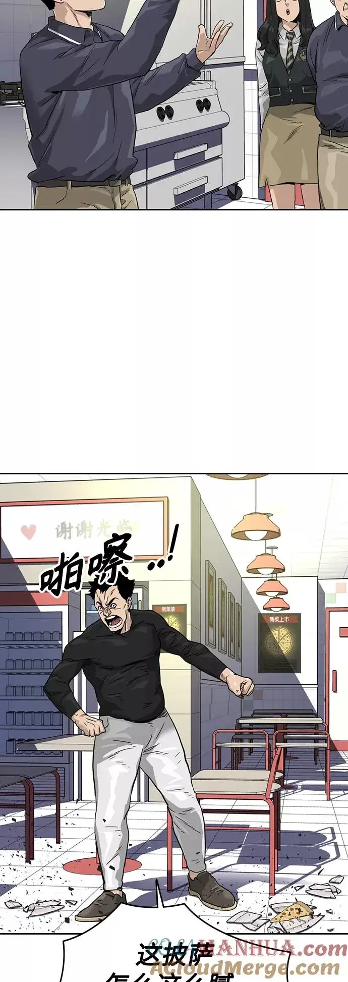 漫画《街头生存手册》第30话第52张图