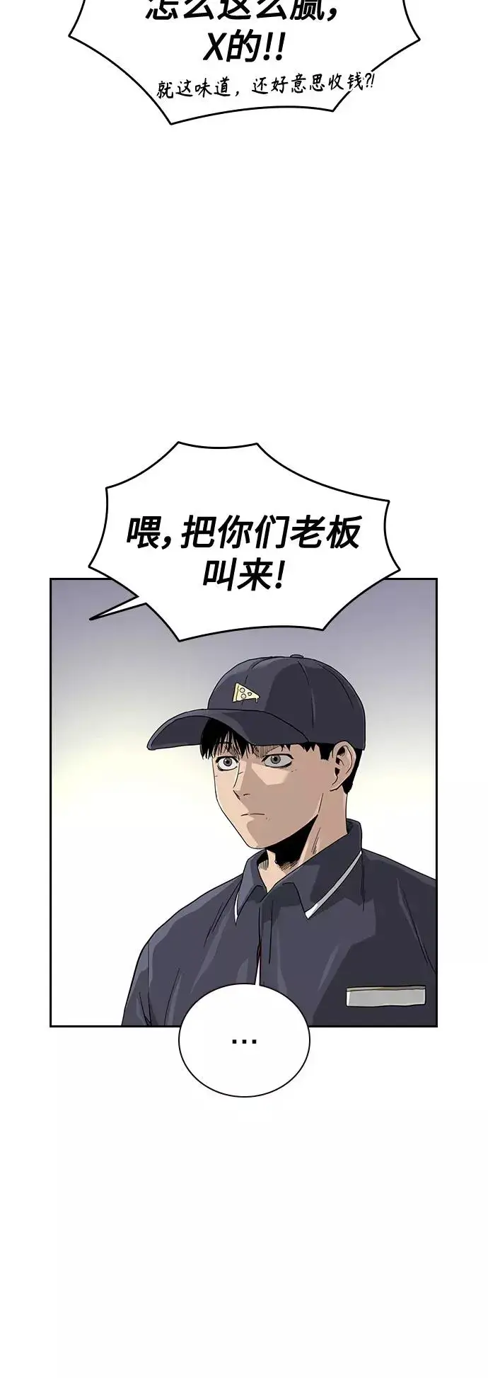 漫画《街头生存手册》第30话第53张图