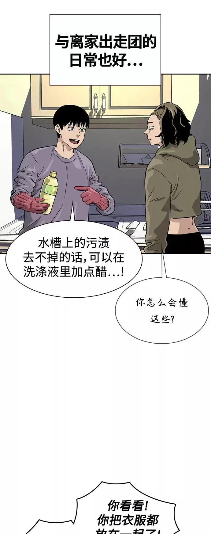 漫画《街头生存手册》第30话第57张图
