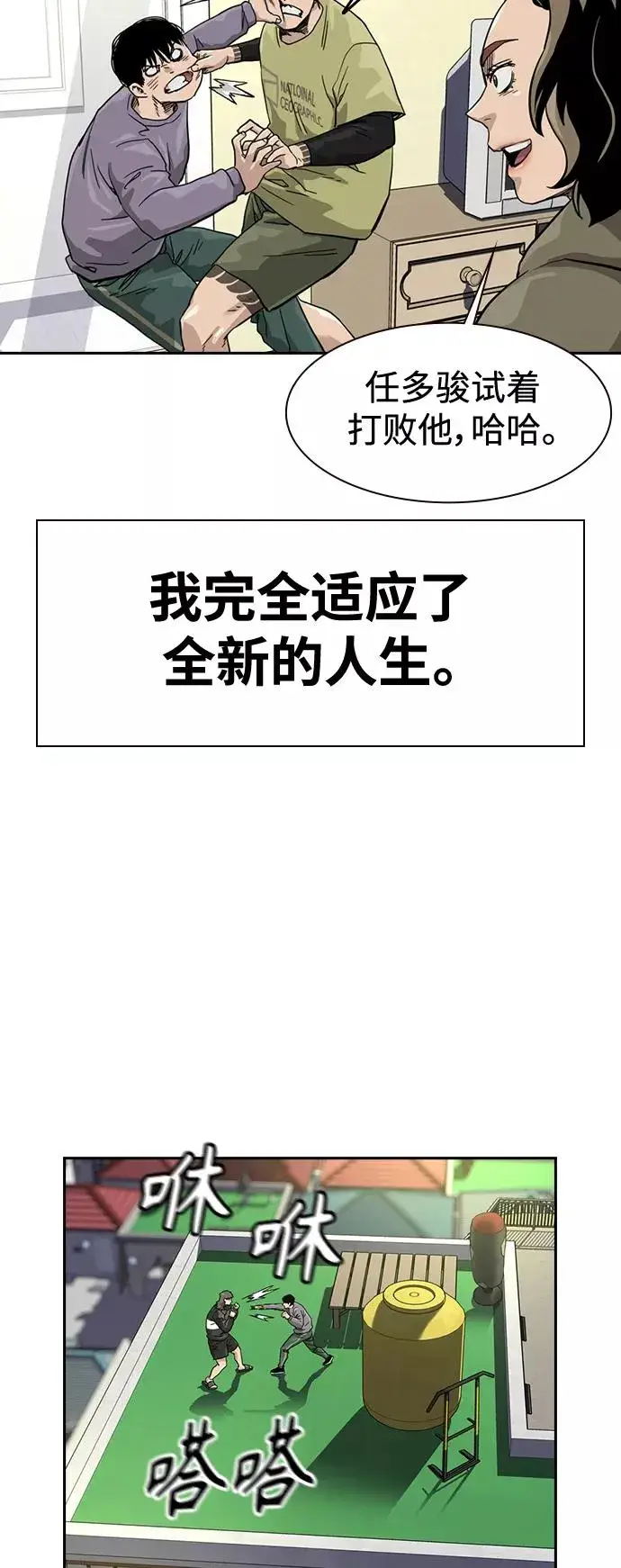 漫画《街头生存手册》第30话第59张图