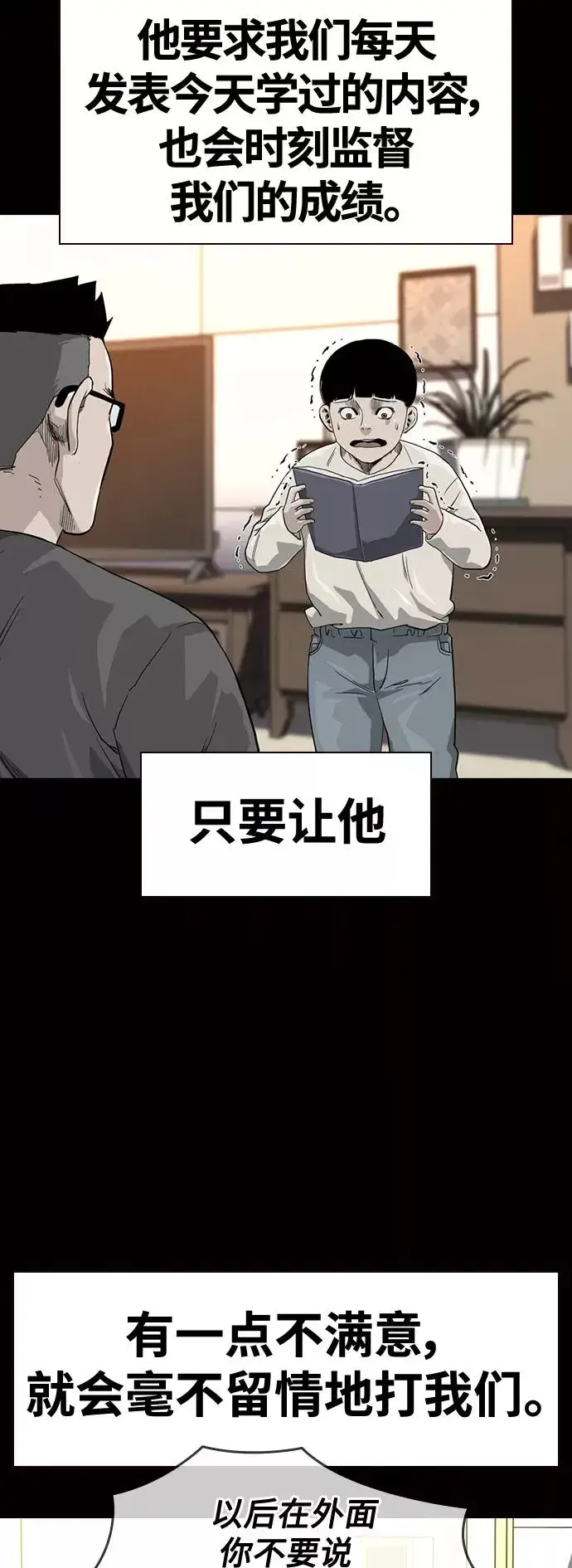 漫画《街头生存手册》第30话第6张图