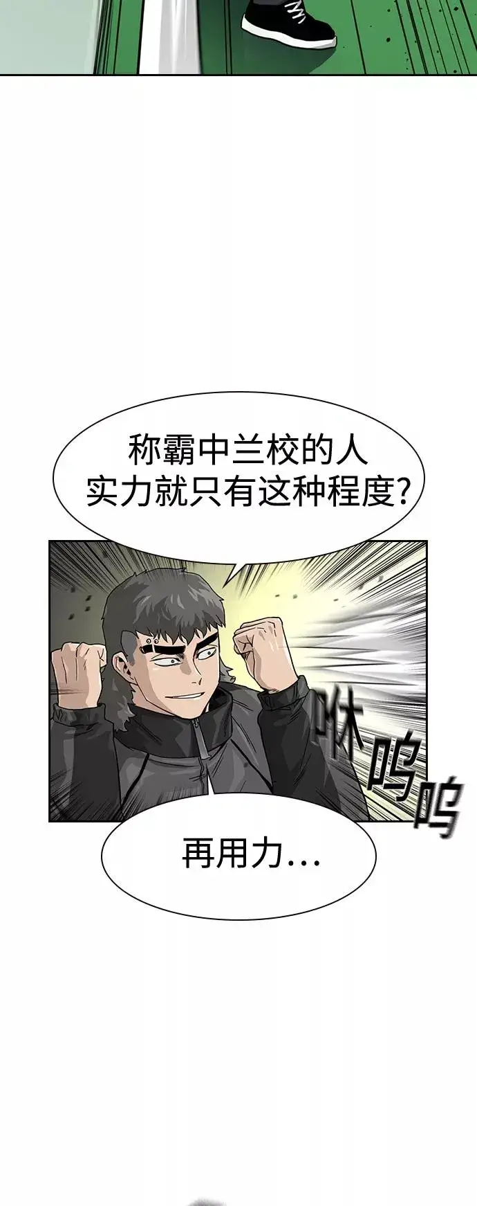 漫画《街头生存手册》第30话第62张图