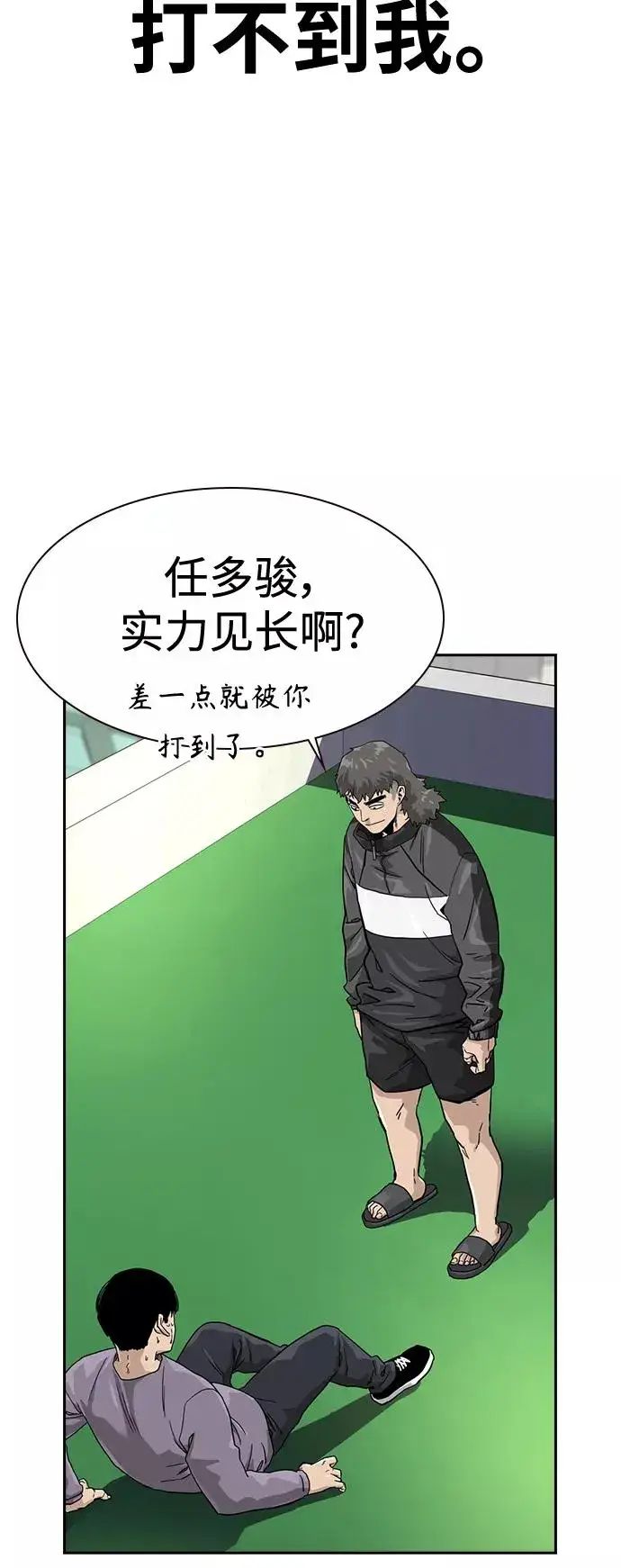漫画《街头生存手册》第30话第66张图
