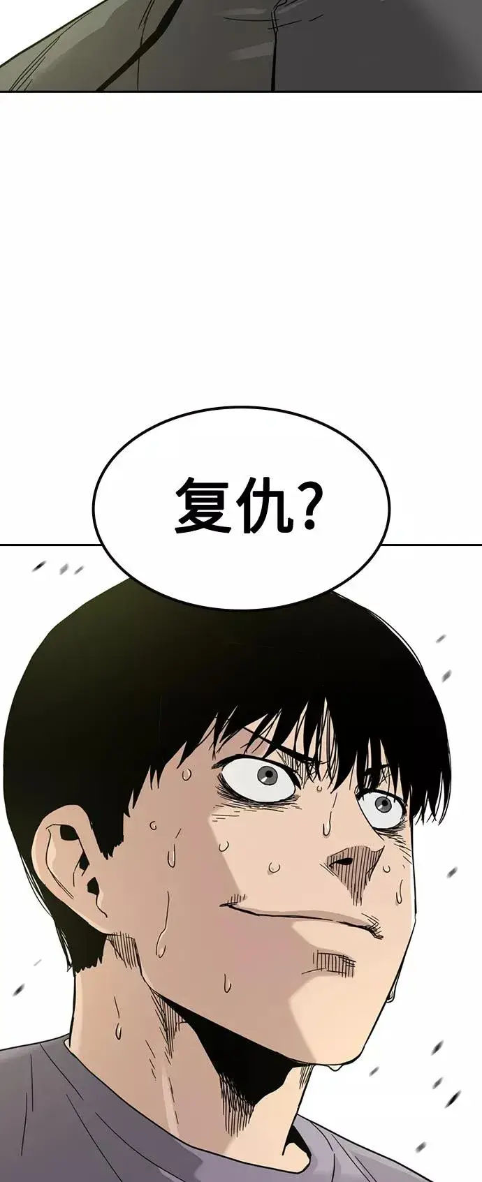 漫画《街头生存手册》第30话第68张图