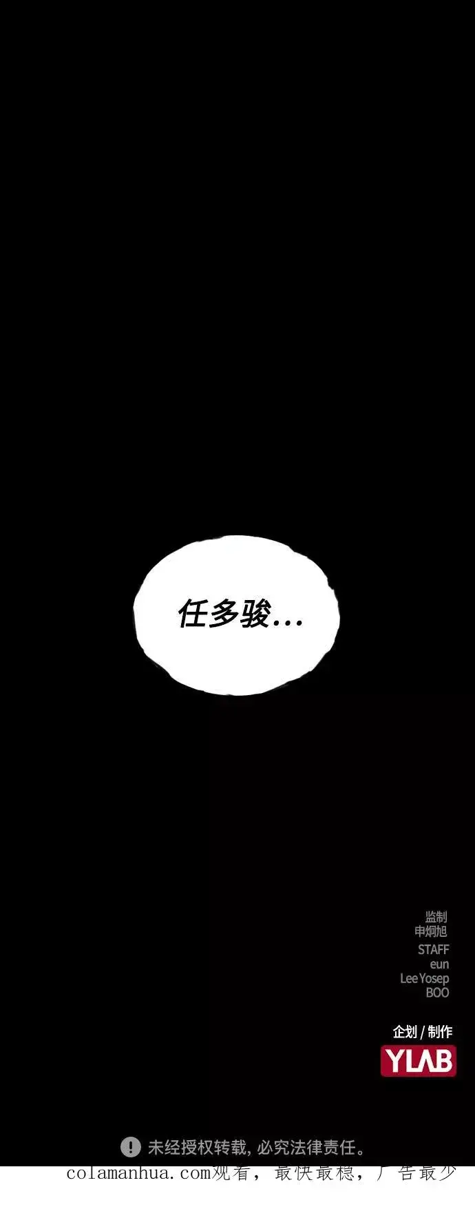 漫画《街头生存手册》第30话第77张图