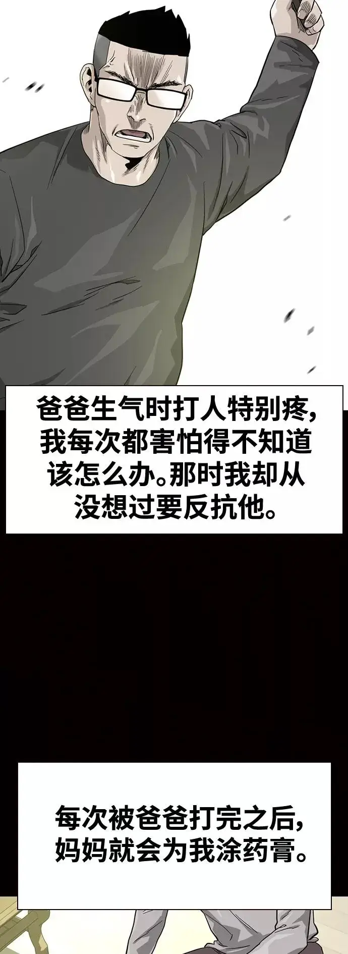 漫画《街头生存手册》第30话第8张图