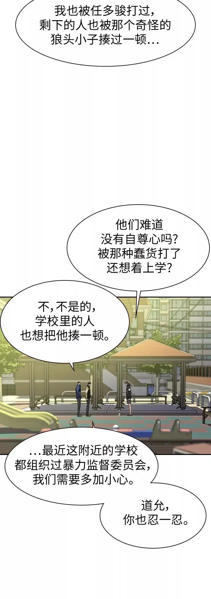 漫画《街头生存手册》第31话第11张图