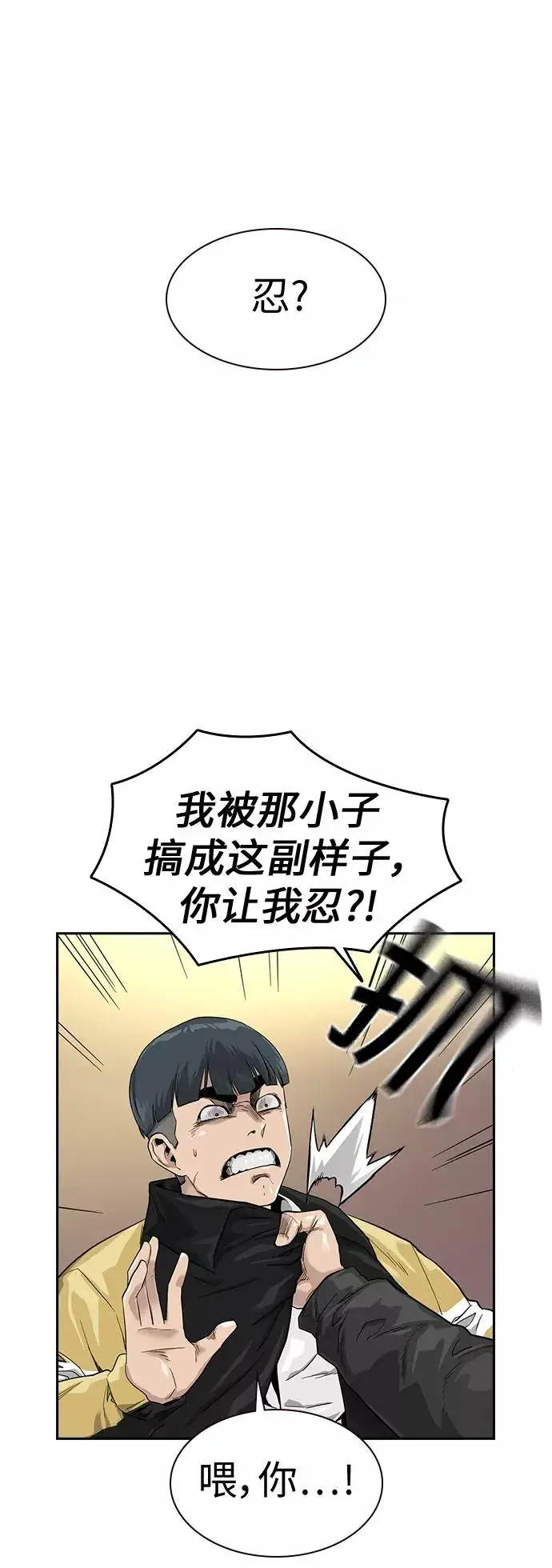 漫画《街头生存手册》第31话第12张图