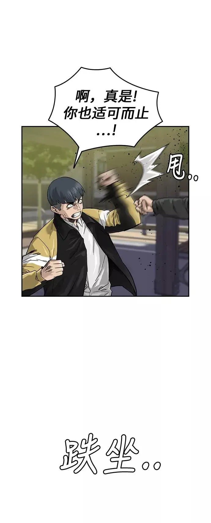 漫画《街头生存手册》第31话第15张图