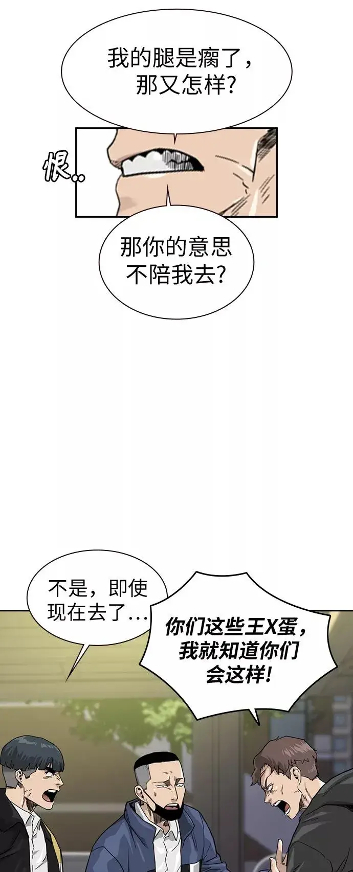 漫画《街头生存手册》第31话第18张图