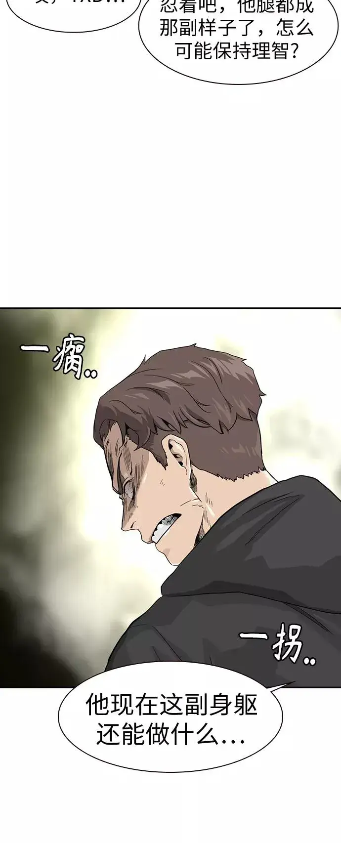 漫画《街头生存手册》第31话第20张图
