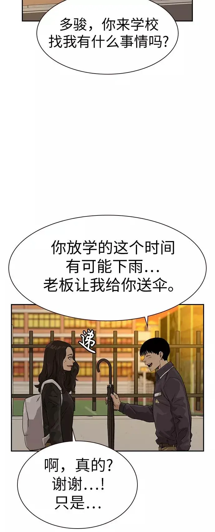 漫画《街头生存手册》第31话第24张图