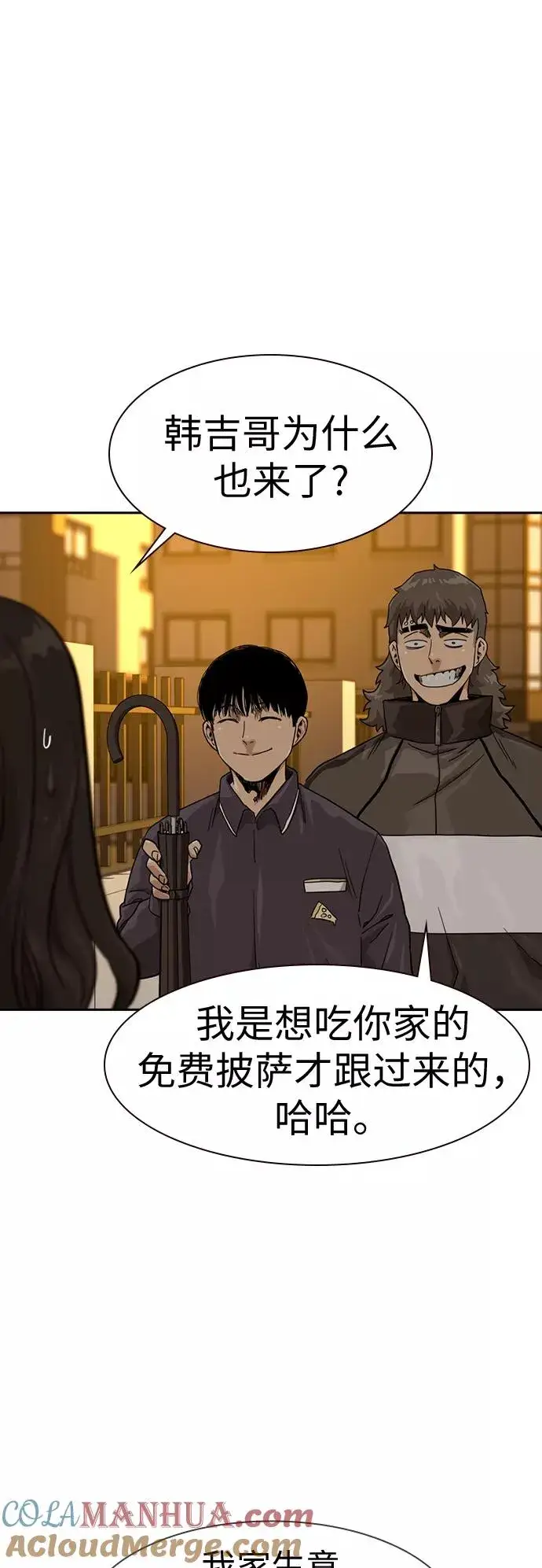 漫画《街头生存手册》第31话第25张图
