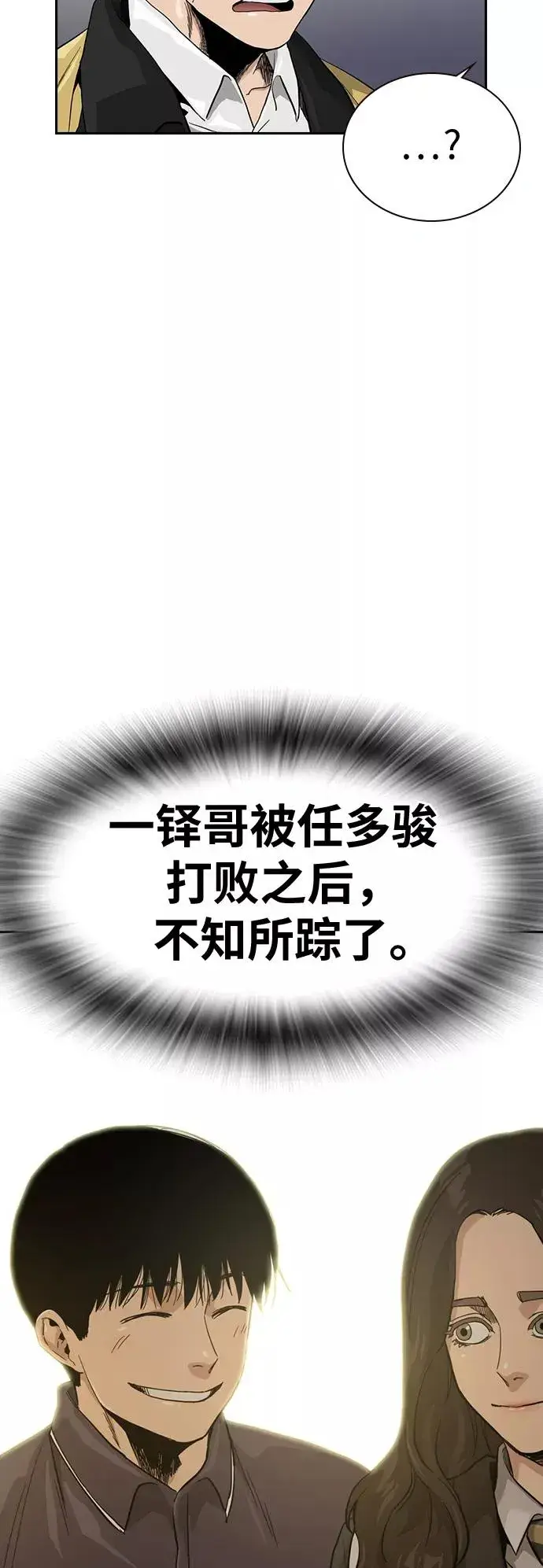 漫画《街头生存手册》第31话第29张图