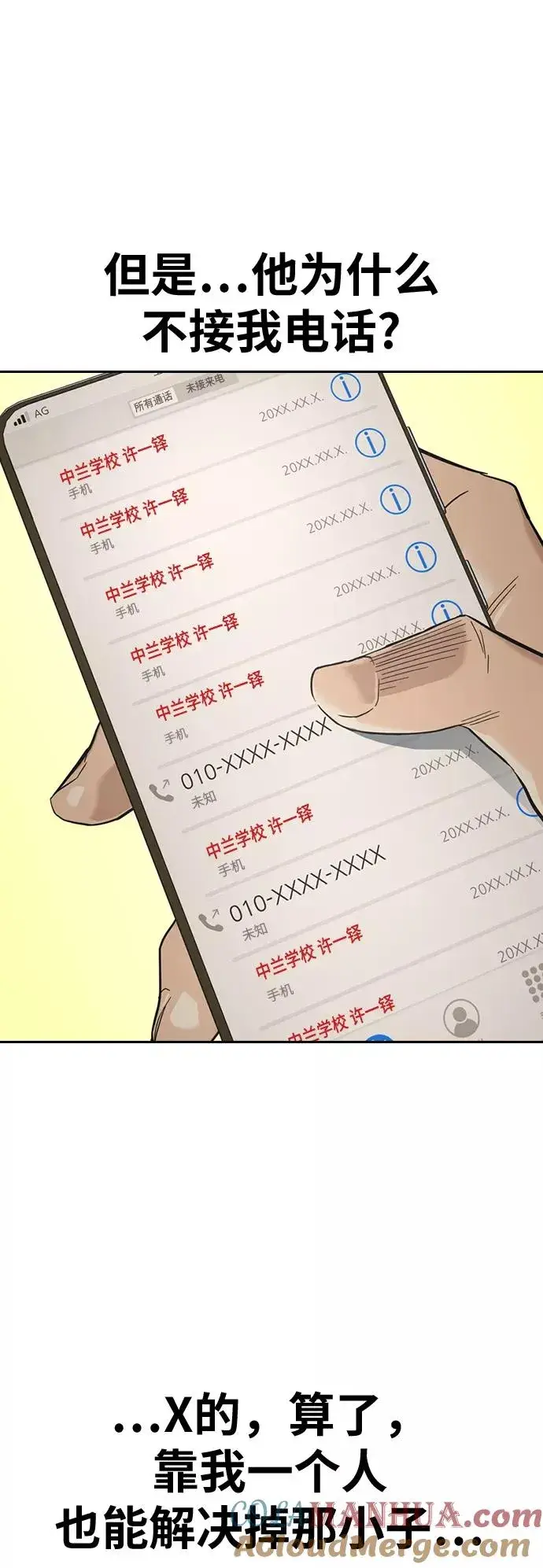 漫画《街头生存手册》第31话第31张图
