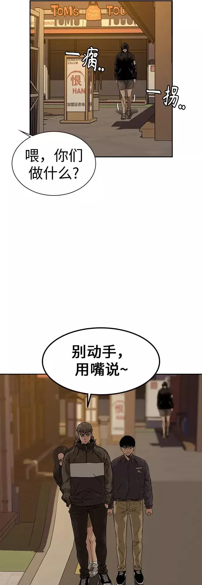 漫画《街头生存手册》第31话第32张图