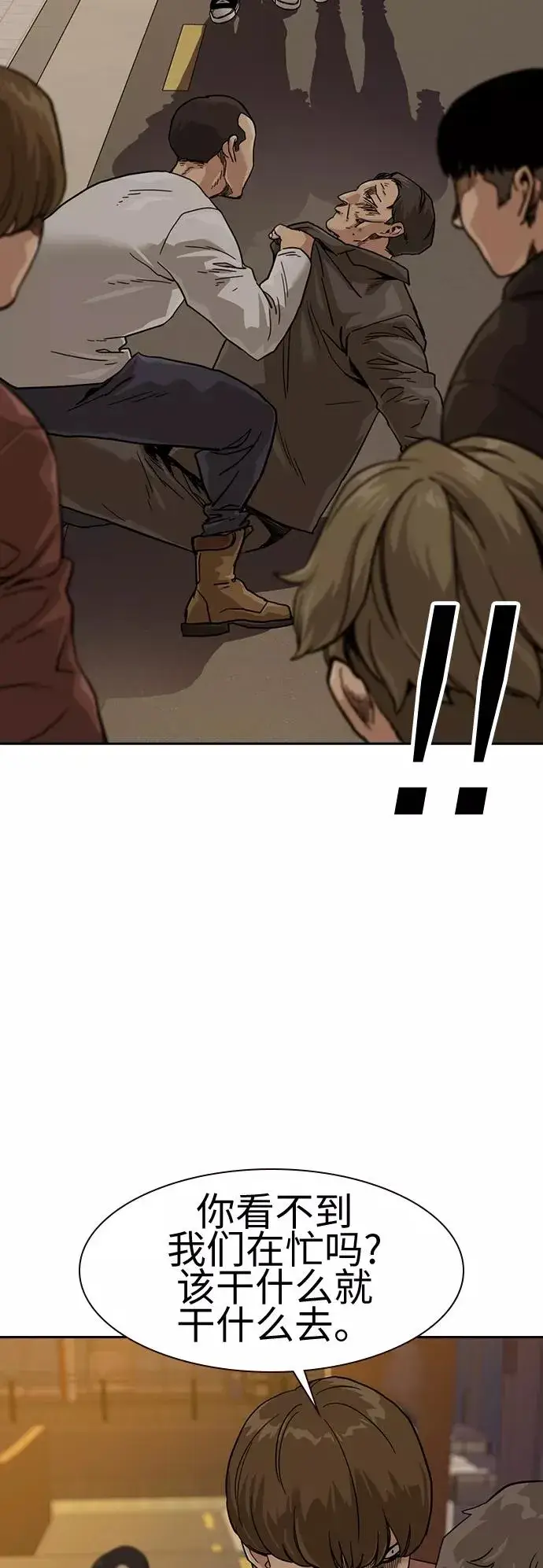 漫画《街头生存手册》第31话第33张图