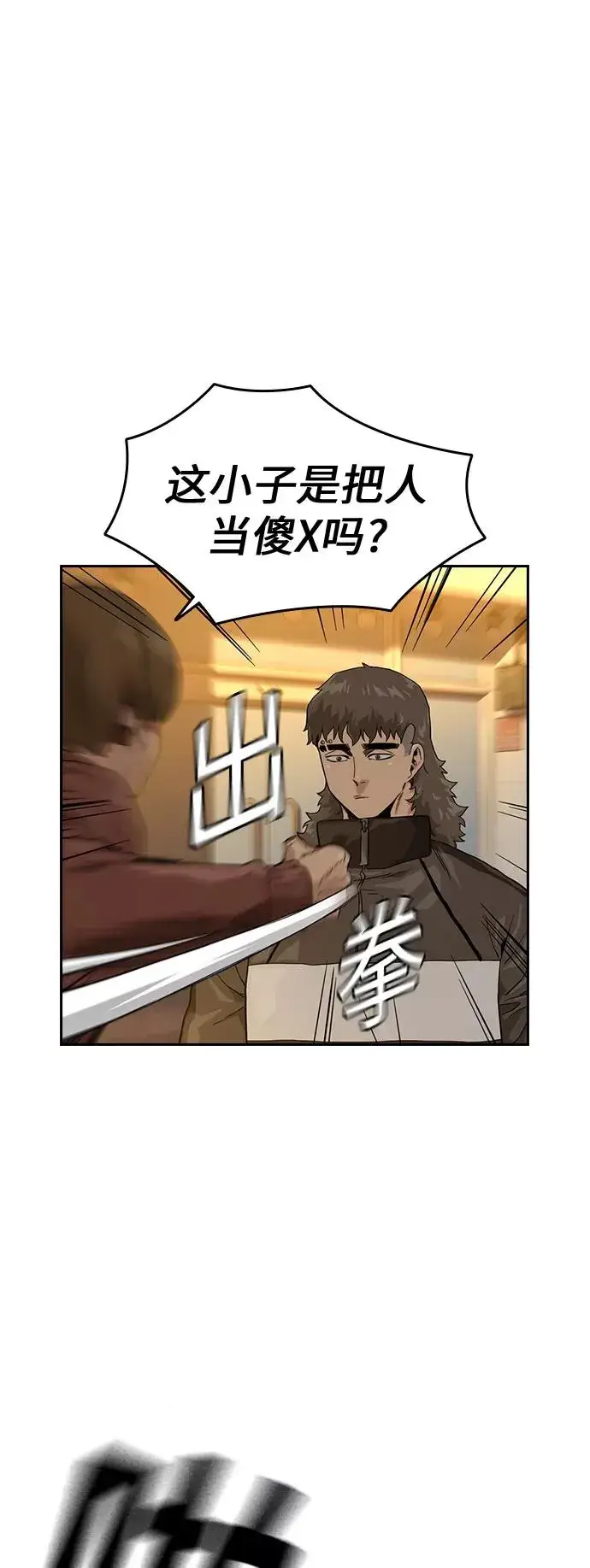 漫画《街头生存手册》第31话第35张图