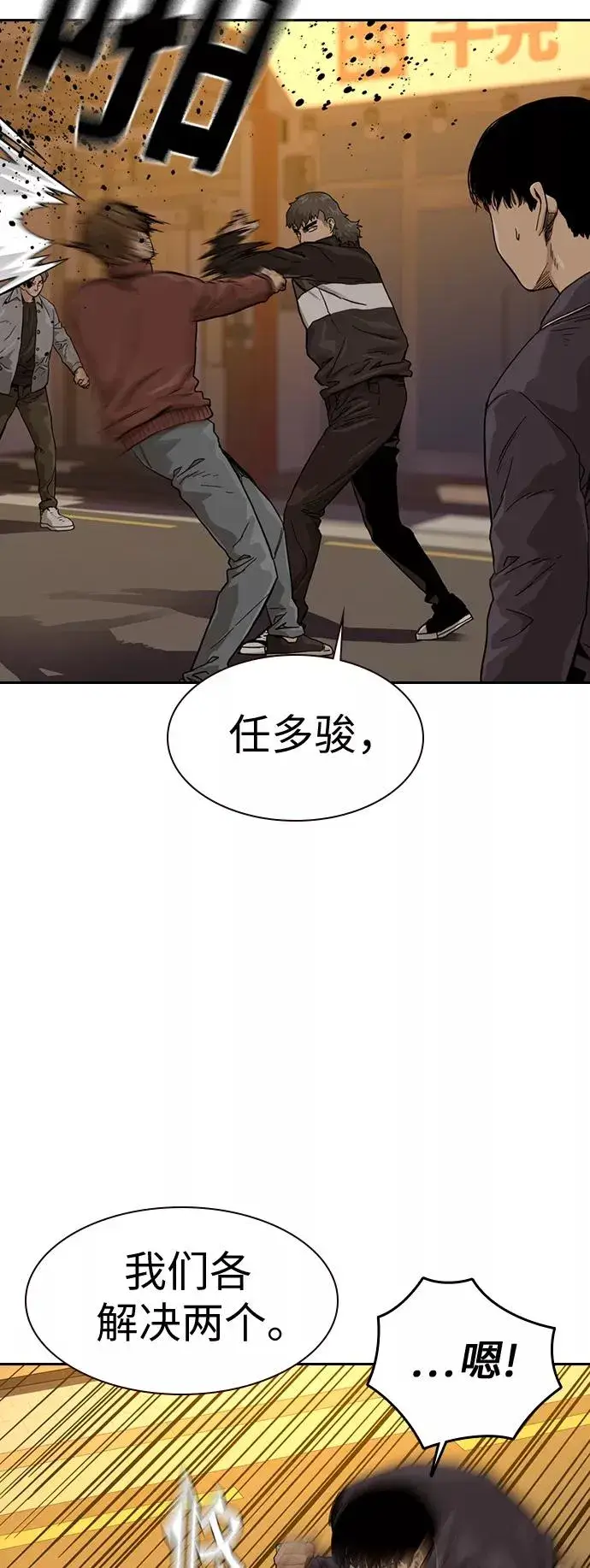 漫画《街头生存手册》第31话第36张图
