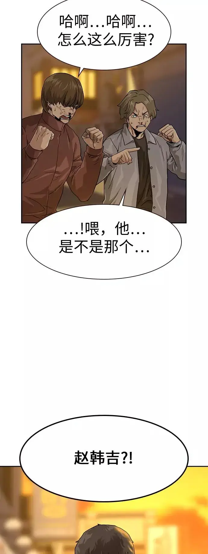 漫画《街头生存手册》第31话第41张图