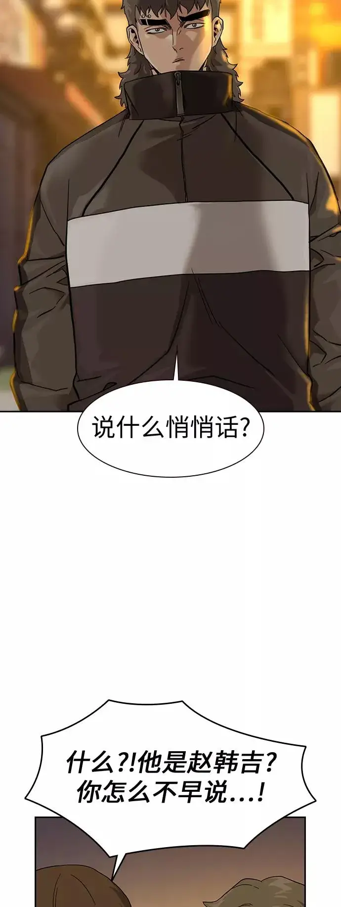 漫画《街头生存手册》第31话第42张图