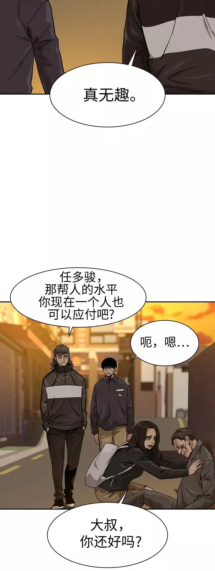 漫画《街头生存手册》第31话第44张图