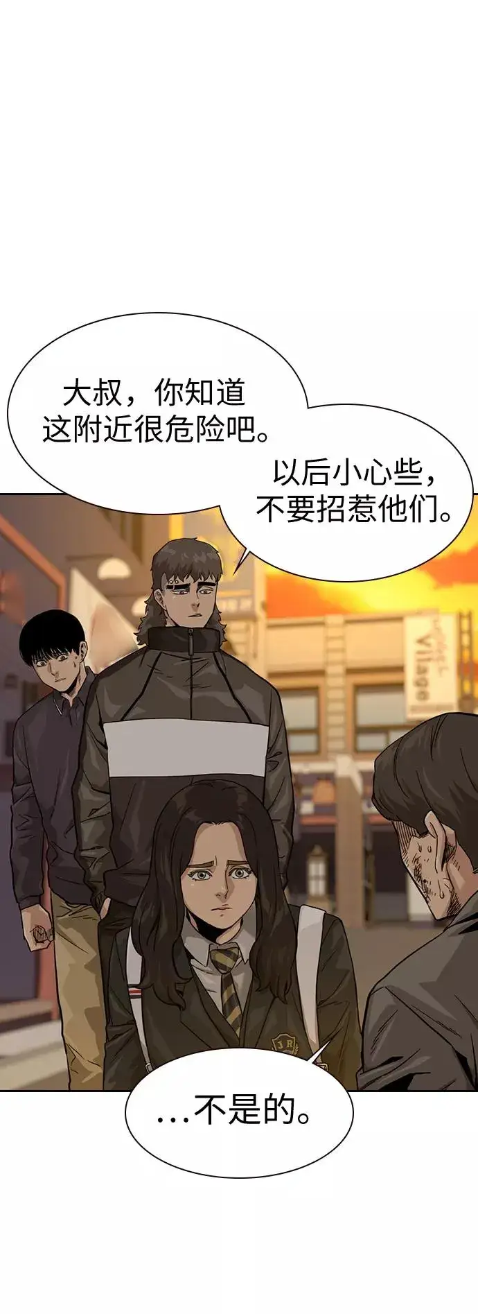 漫画《街头生存手册》第31话第45张图