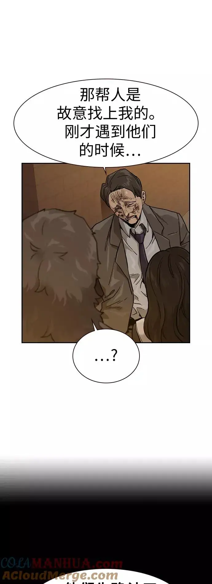 漫画《街头生存手册》第31话第46张图